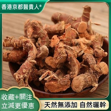 【中草行】限時特賣✅良姜 高良薑南姜幹高良薑香料調味料良姜個 自然曬幹泡水泡茶250g-500g【使用之食材】