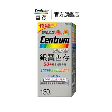 銀寶善存50+綜合維他命130錠 4個月份