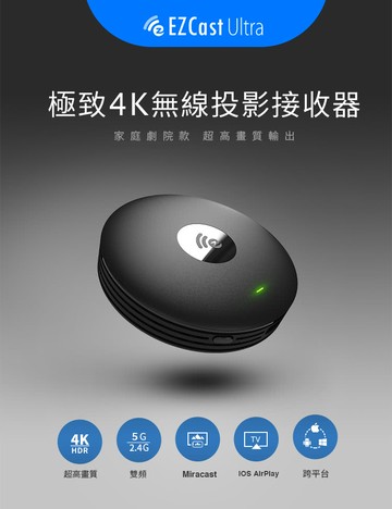 GKI 耀麟國際 EZCast Ultra 4K無線投影器 手機/筆電一鍵投影電視(Airplay、Miracast)