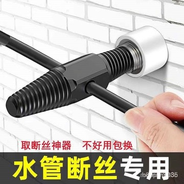 ⚡臺灣24H⚡4分6分雙頭斷絲取出器萬能反牙反絲水龍頭三角閥水管段管斷頭絲錐