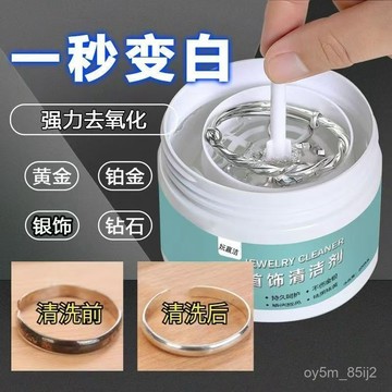 洗銀水 專業999純銀首飾清洗噴霧 金銀手鐲清潔專用水 去黃去黑保養清潔劑 VWCY