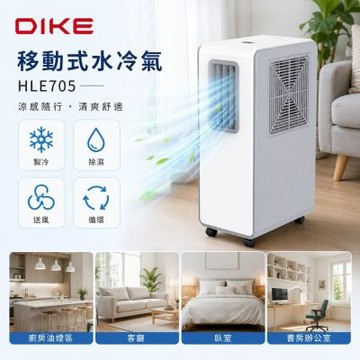 DIKE 冰風Pro多功能移動式水冷氣