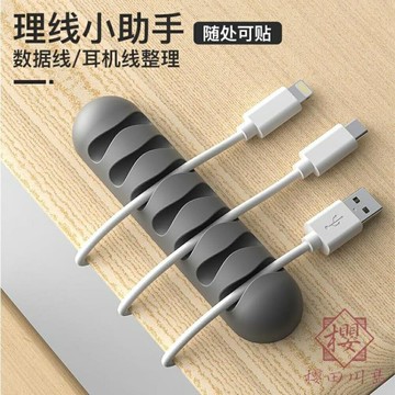 數據線固定器理線器卡扣夾桌子線夾防纏繞桌邊收線扣集線器【櫻田川島】