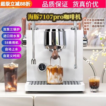DHRON海豚7107pro半自動商用咖啡機專業意式濃縮蒸汽打奶泡奶茶店