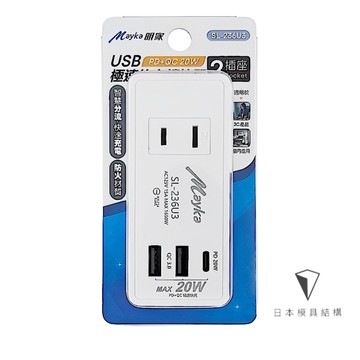[寶旺旺]Mayke明家  USB急速快充轉接器 PD+QC 20W 2插座 分接器