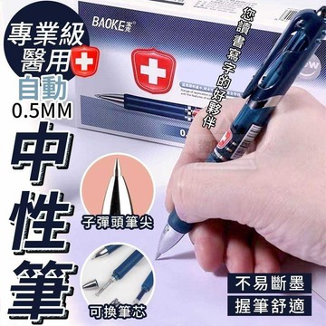 現貨! 免運 發票 現貨 超好寫 中性筆 按壓式 筆 原子筆  0.5mm 自動原子筆 記帳 藍筆