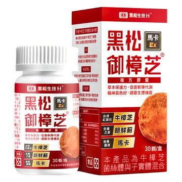 黑松 御樟芝馬卡Ex複方膠囊  牛樟芝菌絲體與子實體混合  草本保護力  促進新陳代謝  575mg  30顆  1盒