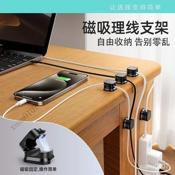 🚚臺灣出貨  免打孔磁吸理綫器桌麵手機數據充電綫收納固定器排插底座固定支架 QZLB