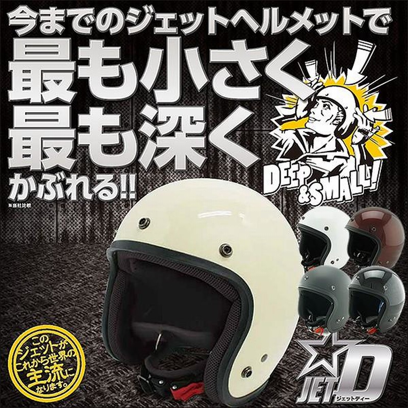 ヘルメット バイク ジェット DAMMTRAX ダムトラックス JET-D スモール ...