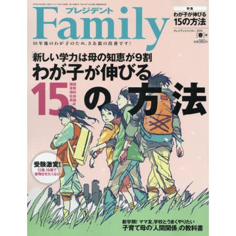 プレジデントFamily 2016年 04 月号