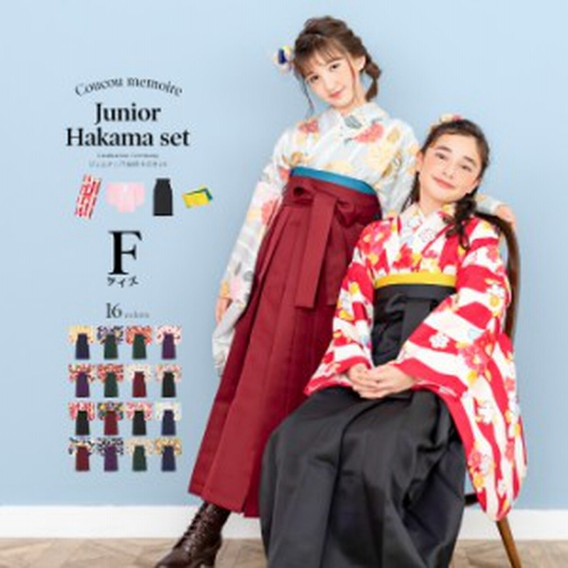 袴4点セット Ccm F 袴セット 卒業式 ジュニア 小学生 袴 セット 女の子 16colors 中学生 振袖 卒服 着物 二尺袖 ガールズ 通販 Lineポイント最大1 0 Get Lineショッピング