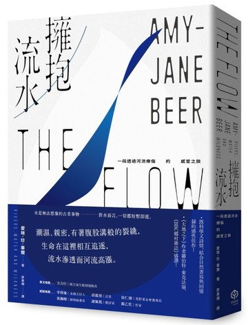 擁抱流水：一段透過河流療傷的感官之旅[二手書_全新]