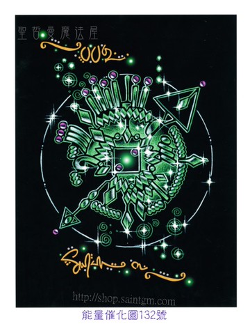 能量催化圖A132號- 留在路上~決定、直覺與指導