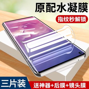 三星s10曲面水凝膜全屏覆蓋曲面貼合手機膜GalaxyS10e防摔防指紋自動修復sumsang保護膜高清透明防窺護眼貼膜