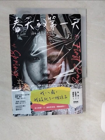【書寶二手書T2／翻譯小說_XXA】春天的第一天_南西．塔克,  呂玉嬋