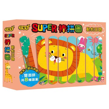 幼福文化 - 忍者兔Super棒拼圖：動物王國【32片雙面拼圖棒】