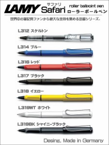 ラミー LAMY ローラーボールペン 水性ペン ペンシル サファリ  ギフト プレゼント 記念品 贈答品 入学祝い 就職祝い