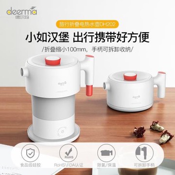 Deerma/德爾瑪DEM-DH202折疊便攜電熱水壺防燒干旅行壺304不銹鋼