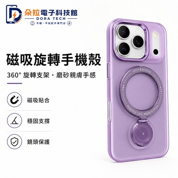 新款 360°旋轉支架 磁吸充電 適用 蘋果 iPhone 17 16 15 高級感 14 13 Pro max 手機殼
