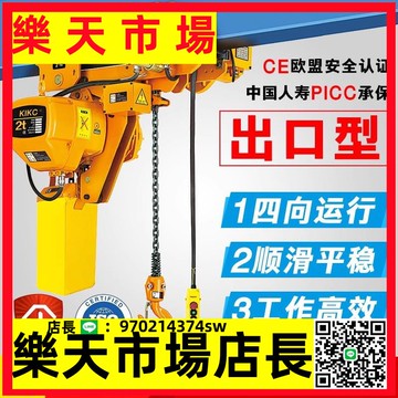 （高品質）環鏈電動葫蘆380V0.5t1235噸固定運行式提升起重機吊機低凈空葫蘆