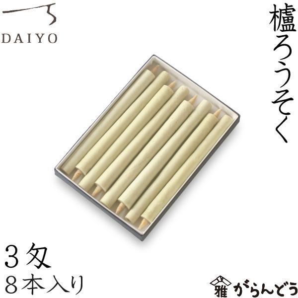 三彩の灯20号560G × 36点-