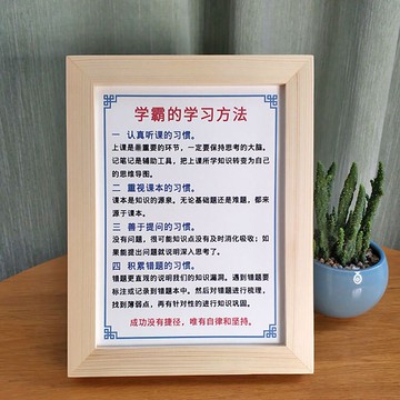 學霸的學習方法激勵書法擺件書房書桌面擺臺學生家庭教育掛畫