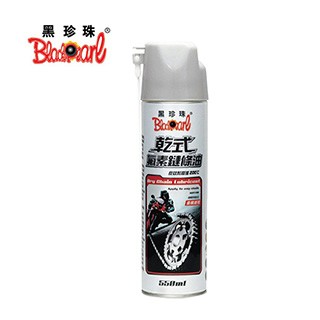 黑珍珠 -乾式氟素鏈條油(550ml)