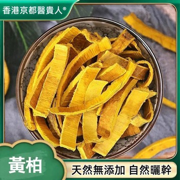【神農百草堂】免運🚚黃柏 黃柏片 關黃柏 川黃柏 檗木 檗皮自然曬幹250-500g【使用之食材)】