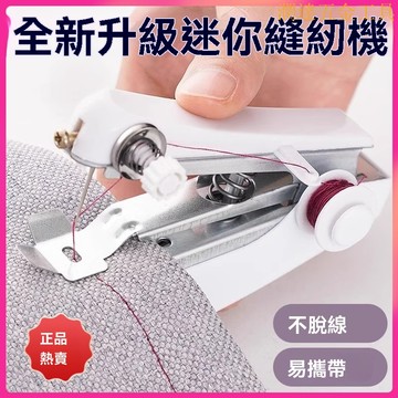 【臺灣熱銷】便攜式手持縫紉機 迷你縫紉機 便攜式手動迷你微型縫紉機 家用手持簡易縫衣服神器 高品質袖珍小型裁縫機
