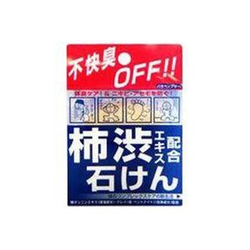 柿渋エキス配合石鹸 デオタンニングソープ トップ 100g