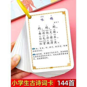 兒童古詩卡片啟蒙幼兒早教認知背誦古詩詞卡片寶寶識字小學生必背