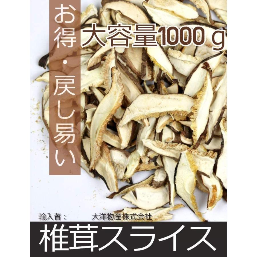 業務用干ししいたけ スライス 干し椎茸1kg