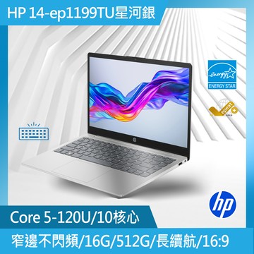 HP 超品系列 14吋 文書筆電銀色(C5-120U/16GB/512GB/WIN11/14-ep1199TU)