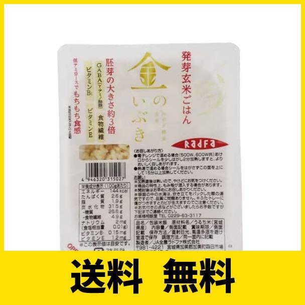 ラドファ 金のいぶき 発芽玄米 パックご飯 150g×12個