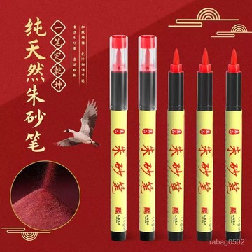 臺灣出貨⚡硃砂筆含硃砂液道家書法抄寫紅墨開禮點睛符畵毛筆喜字水彩筆 6TXY
