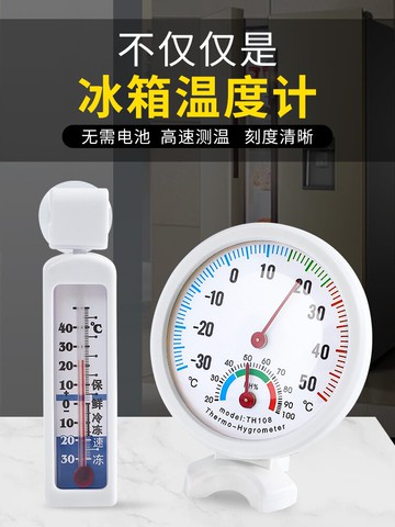 冰箱溫度計醫藥藥房超市冷藏專用冰柜冰庫濕度表高精度數顯溫度計