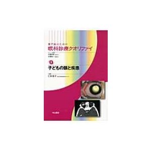 専門医のための眼科診療クオリファイ