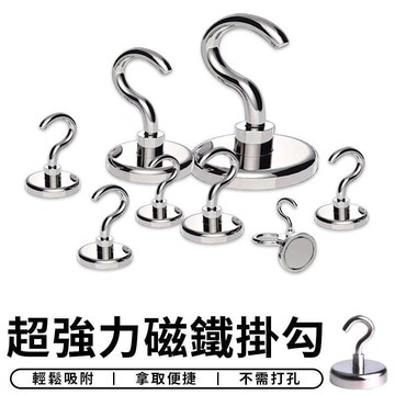 【店長推薦】鐵掛鉤 強力磁鐵掛鉤 磁性掛勾 磁吸掛勾 露營掛勾 吸鐵掛勾