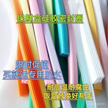 ✨桃園有貨✨玻璃保鮮盒不銹鋼塑料飯盒蓋子內密封圈硅膠條圓形長方形配件通用 DJHP