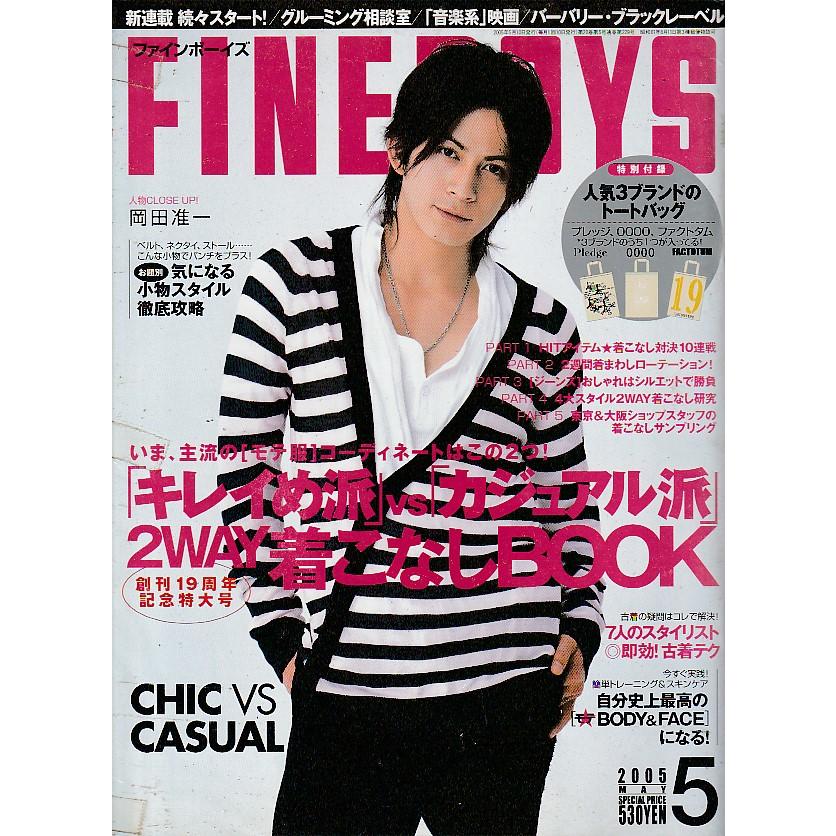 FINEBOYS　ファインボーイズ　2005年5月号　雑誌　FINE BOYS