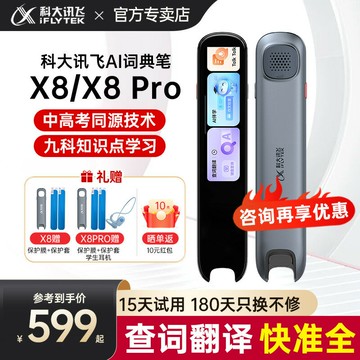 【台灣公司 可打統編】【科大訊飛詞典筆X8系列】訊飛AI英語學習點讀筆X8Pro小初高通用英語翻譯字典查詞單詞掃描掃讀筆旗艦店官網