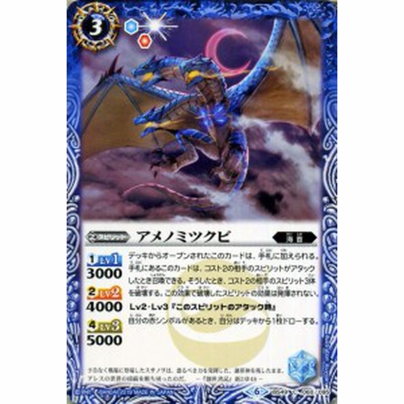 バトルスピリッツ アメノミツクビ コモン 双刃乃神 Bs49 バトスピ 超煌臨編 デュアルフォース 海首 スピリット 青 通販 Lineポイント最大1 0 Get Lineショッピング