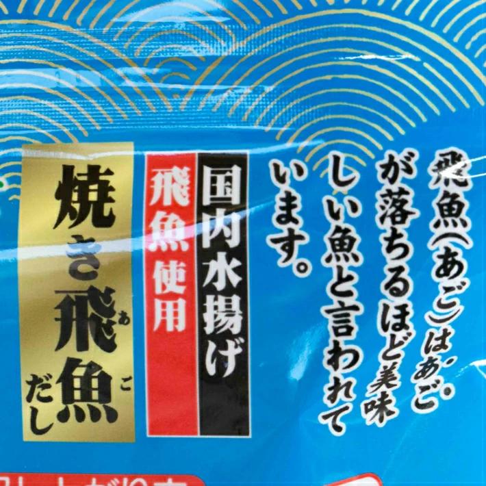 スープ 海藻 焼き飛魚だし 80g 国内産 インスタント フリーズドライ