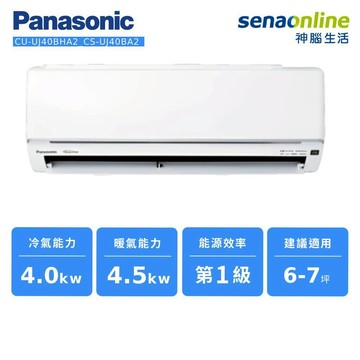 Panasonic CU-UJ40BHA2/CS-UJ40BA2 UJ精緻系列 6-7坪 變頻冷暖空調