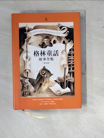 【書寶二手書T3／兒童文學_RYO】格林童話故事全集４_格林兄弟, 徐珞等
