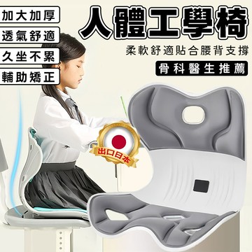 隔日達🔥日本人體工學坐墊 護腰坐墊 矯正坐墊 靠背腰墊 護腰美臀坐墊 辦公坐墊 護脊坐墊 護腰墊 骨盆枕 椅墊 靠墊