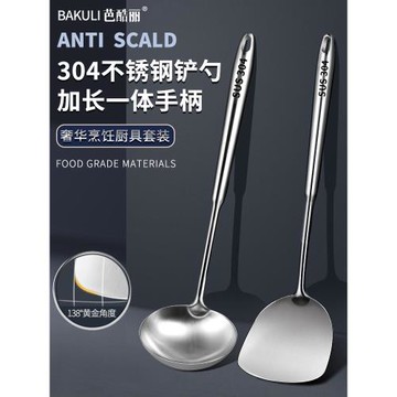 德國304不銹鋼鍋鏟家用炒菜鏟子加厚煎鏟湯勺廚房食品級一體廚具