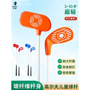 Caiton凱盾兒童高爾夫球桿小孩加大桿面推桿鐵桿寶寶幼兒塑膠玩具