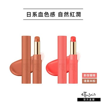 Ettusais 艾杜紗 東京輕吻染唇膏【watashi+資生堂官方店】