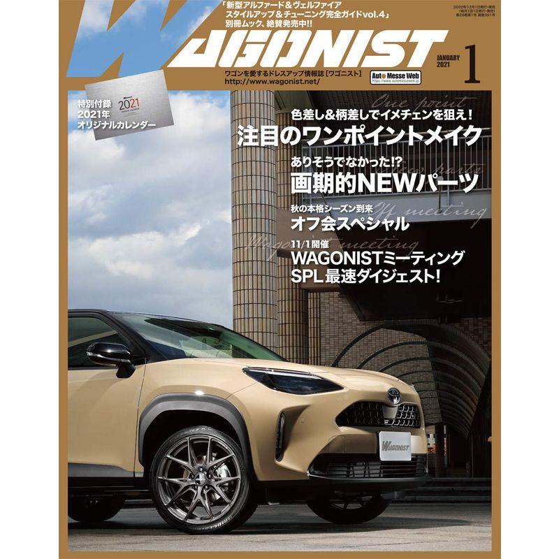 WAGONIST(ワゴニスト)2021年1月号